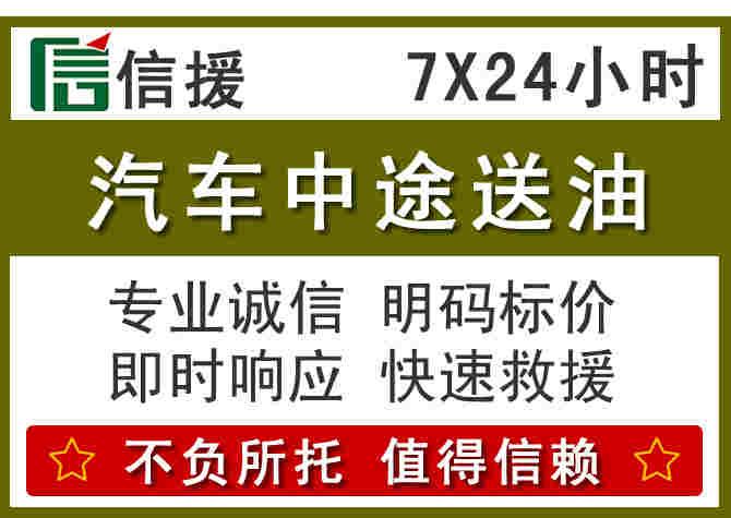 水城汽车救援送柴油