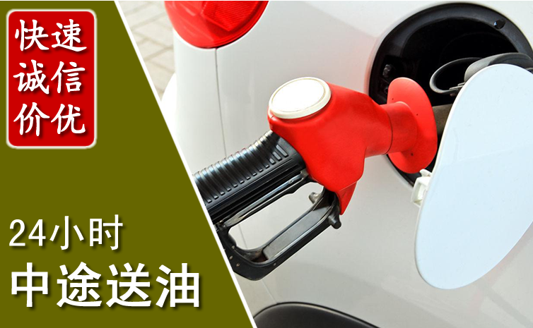 水城中途汽车送防冻液
