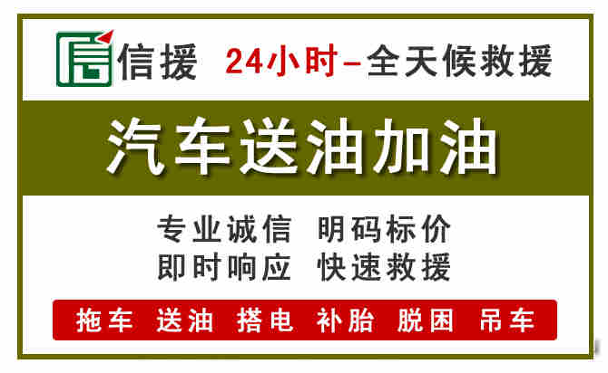 水城汽车送油救援 (7).jpg