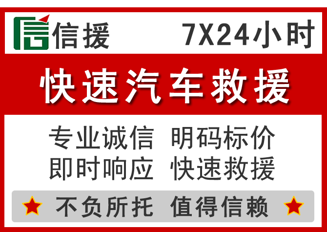 水城信援汽车送油救援电话 水城信援汽车送油救援电话