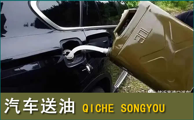 水城汽车救援送水案例