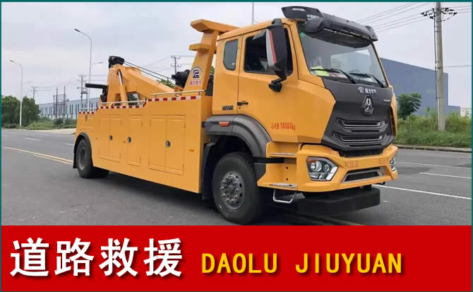 水城道路救援汽车送水