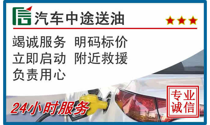 水城高速公路汽车送汽油