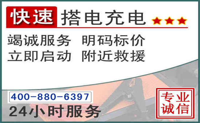 水城汽车电瓶搭电电话 水城汽车电瓶搭电电话